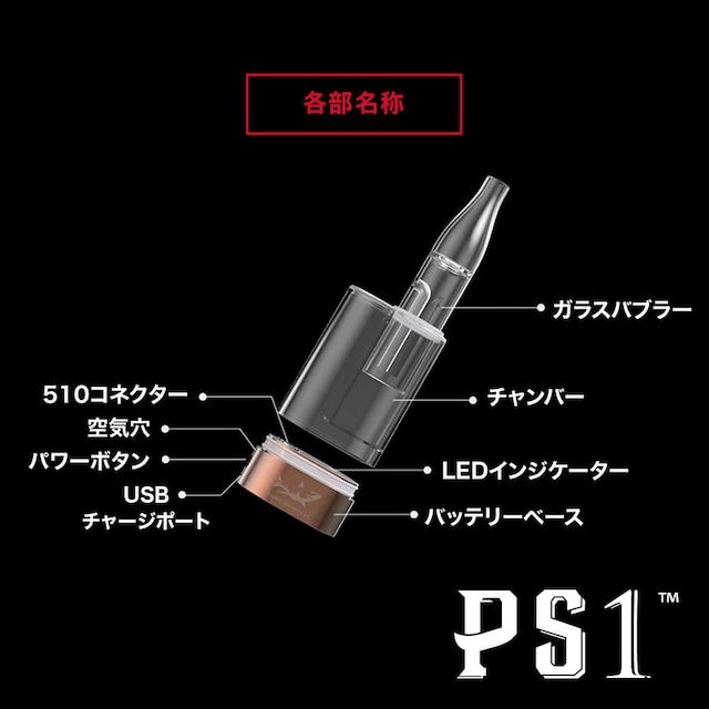 ガラスバブラー【PS1】：ヴェポライザー【510規格】